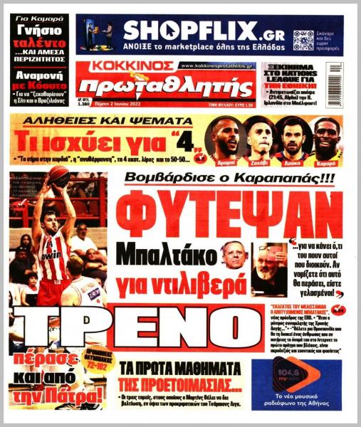 Πρωτοσέλιδα για την Πέμπτη 2 Ιουνίου 2022