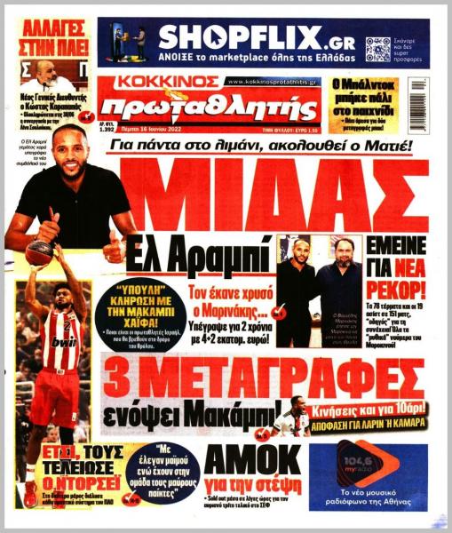 Πρωτοσέλιδα για την Πέμπτη 16 Ιουνίου 2022