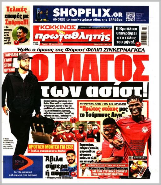 Πρωτοσέλιδα για την Πέμπτη 23 Ιουνίου 2022