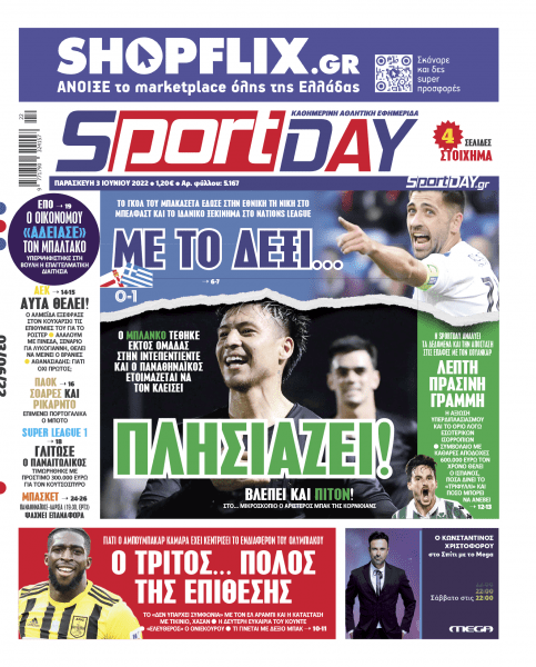 Πρωτοσέλιδα για την Παρασκευή 3 Ιουνίου 2022