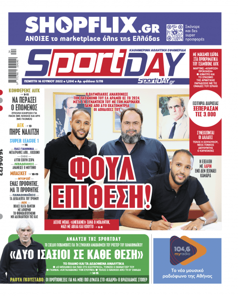 Πρωτοσέλιδα για την Πέμπτη 16 Ιουνίου 2022
