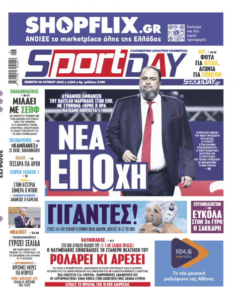 Πρωτοσέλιδα για την Πέμπτη 30 Ιουνίου 2022