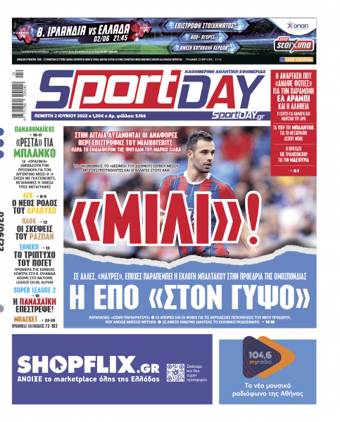 Πρωτοσέλιδα για την Πέμπτη 2 Ιουνίου 2022