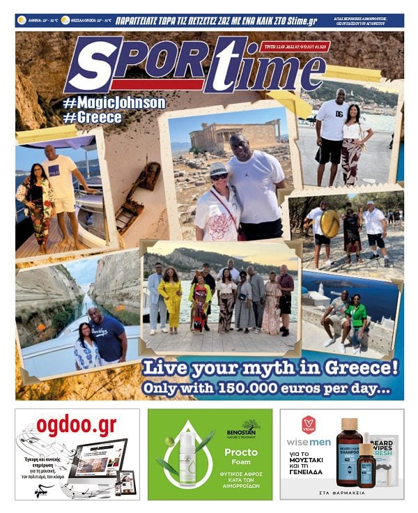 Πρωτοσέλιδο Sportime 12-7