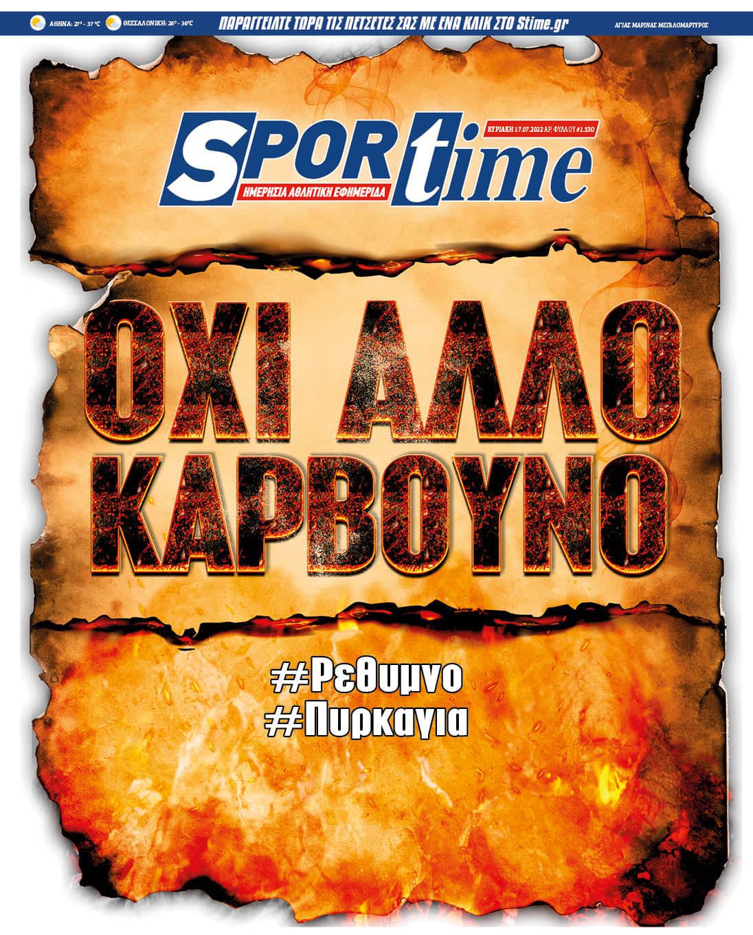 Πρωτοσέλιδο Sportime 17-7