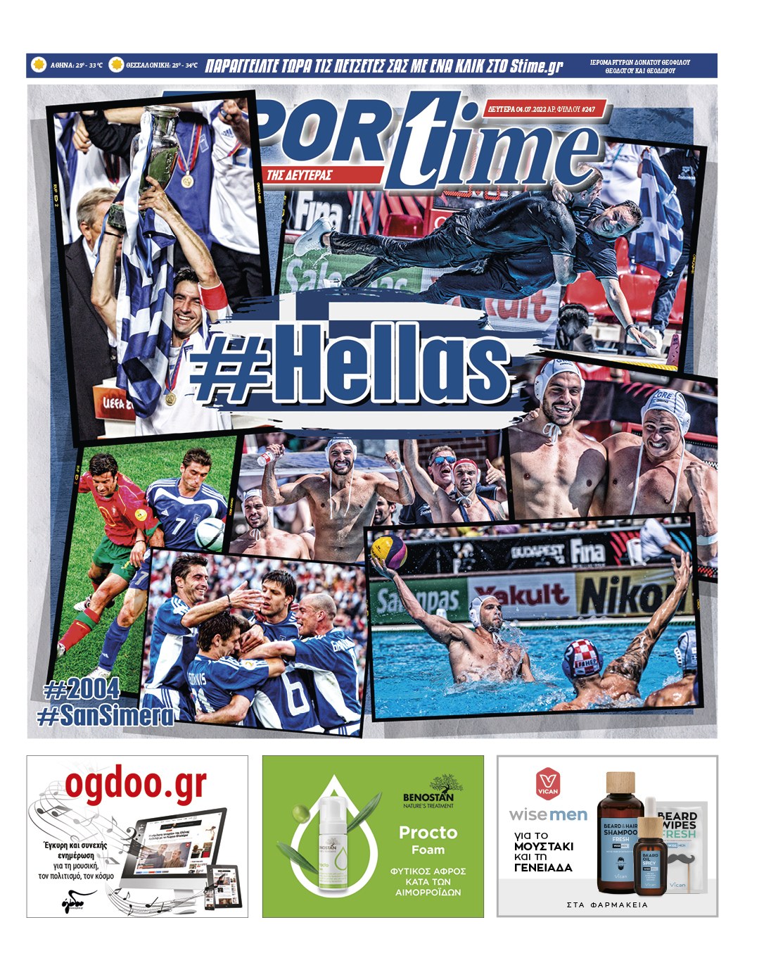 Πρωτοσέλιδο Sportime 4-7