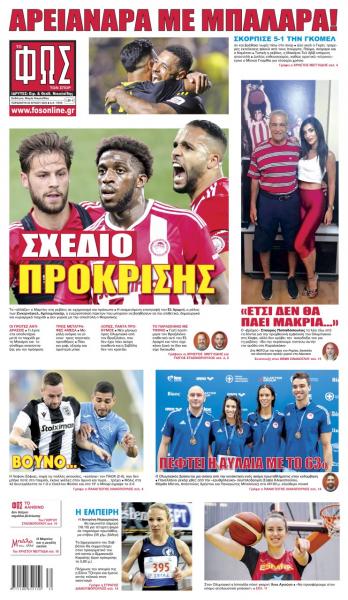 Πρωτοσέλιδα για την Παρασκευή 22 Ιουλίου 2022