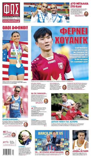 Πρωτοσέλιδα για την Κυριακή 24 Ιουλίου 2022