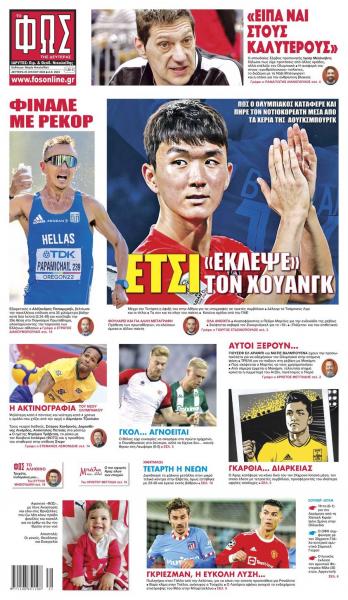 Πρωτοσέλιδα για τη Δευτέρα 25 Ιουλίου 2022