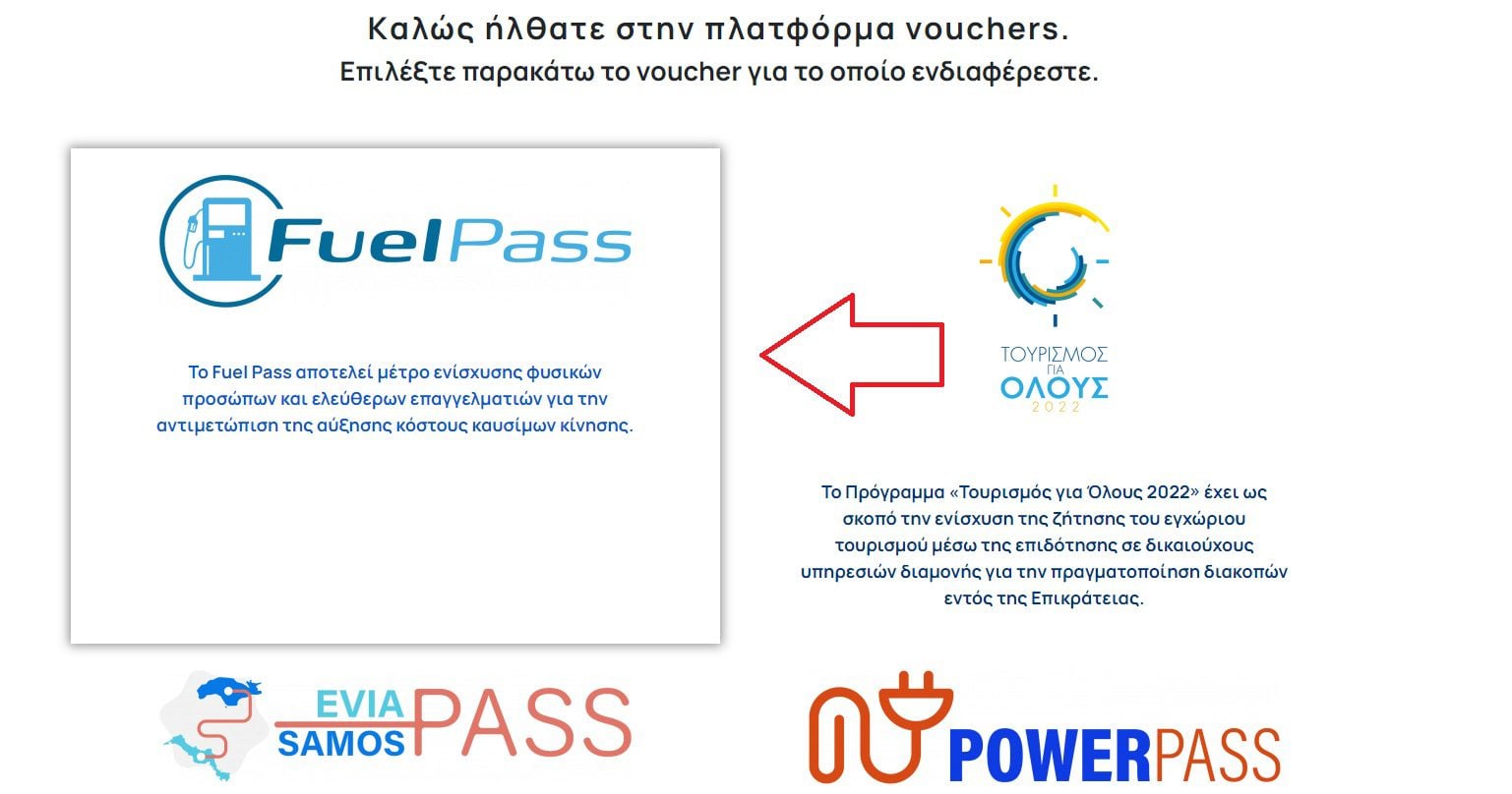 Fuel Pass 2: Τότε το άνοιγμα τις πλατφόρμας για τα πρώτα ΑΦΜ - Βήμα βήμα όλη η διαδικασία