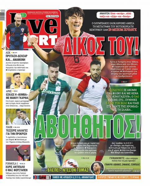 Πρωτοσέλιδα για τη Δευτέρα 25 Ιουλίου 2022