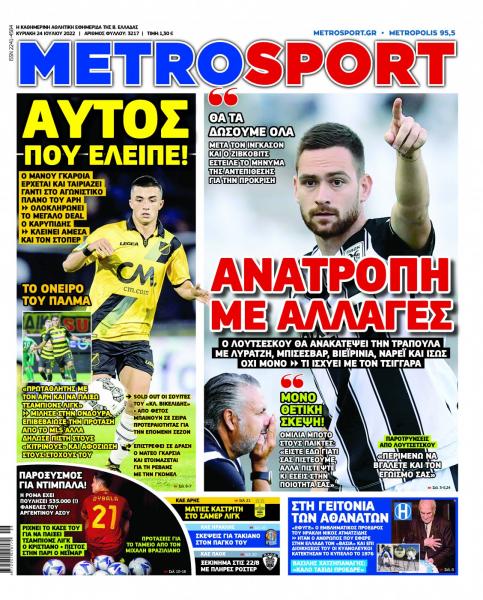 Πρωτοσέλιδα για την Κυριακή 24 Ιουλίου 2022