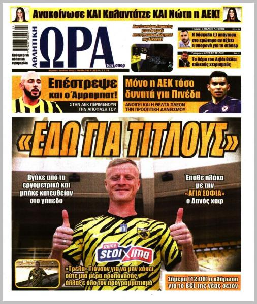 Πρωτοσέλιδα για την Πέμπτη 7 Ιουλίου 2022