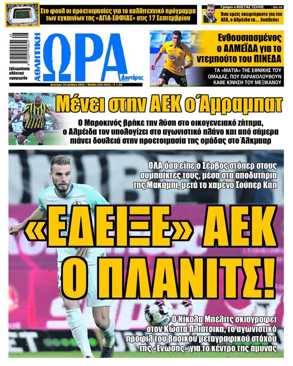Ώρα 18.7