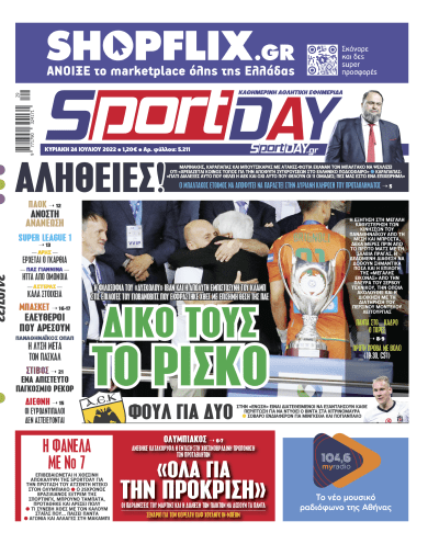 Πρωτοσέλιδα για την Κυριακή 24 Ιουλίου 2022
