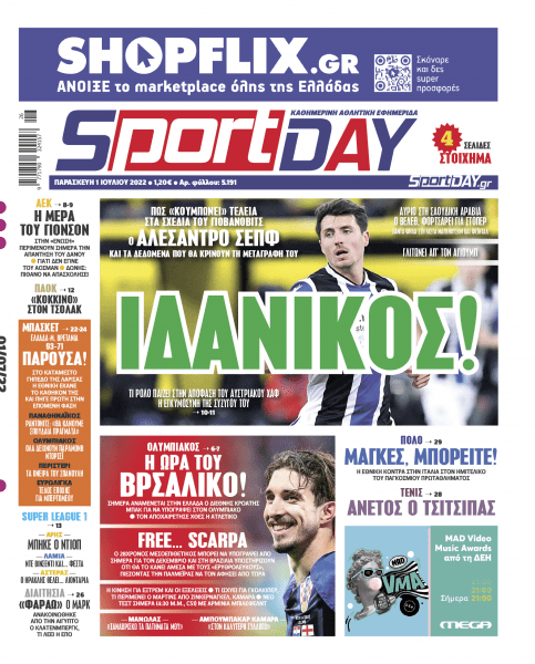 Πρωτοσέλιδα για την Παρασκευή 1 Ιουλίου 2022