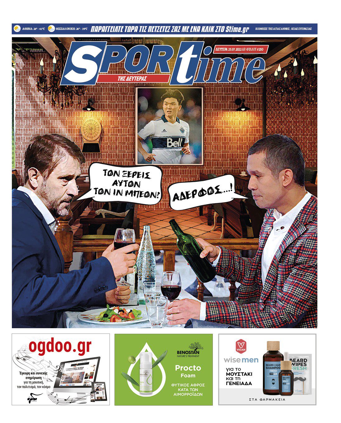 Sportime 25.7