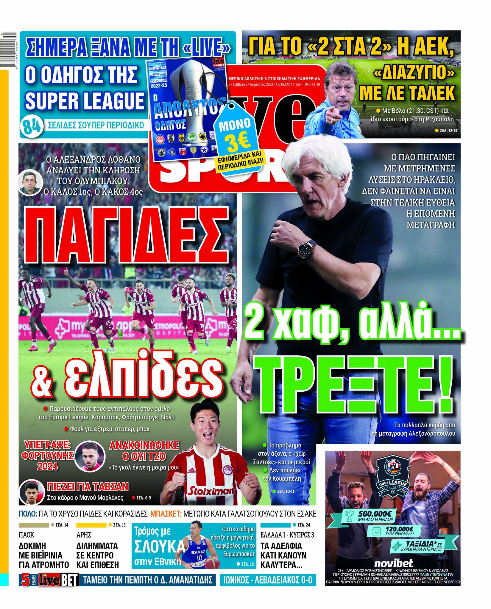 Πρωτοσέλιδα αθλητικών εφημερίδων για το Σάββατο 27 Αυγούστου 2022. Δείτε αναλυτικά τι αναφέρουν στη… βιτρίνα τους οι εφημερίδες.