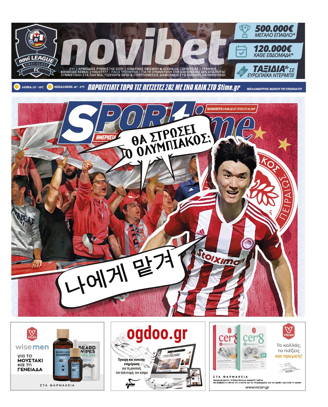 Πρωτοσέλιδο Sportime 19-8