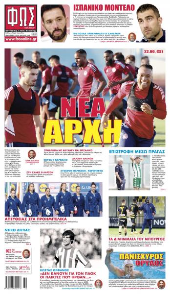 Πρωτοσέλιδα για την Πέμπτη 4 Αυγούστου 2022