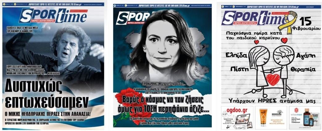 ΠΣΑΤ πρωτοσέλιδα sportime