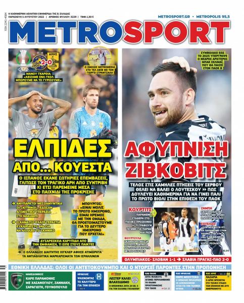 Πρωτοσέλιδα για την Παρασκευή 5 Αυγούστου 2022