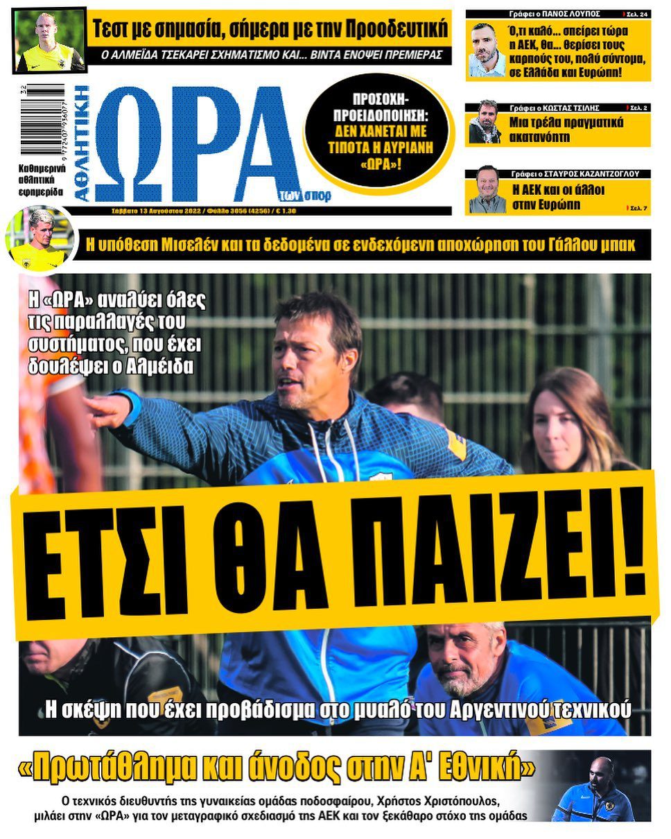 Ώρα 13.8