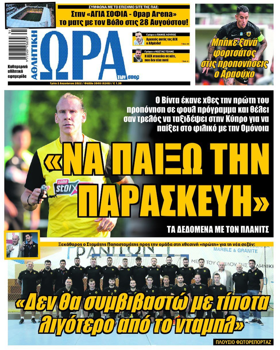 Ώρα 2.8