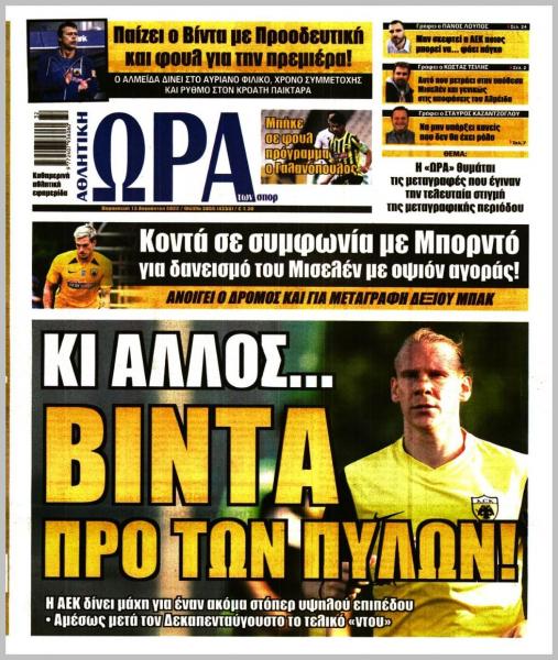 Πρωτοσέλιδα για την Παρασκευή 12 Αυγούστου 2022