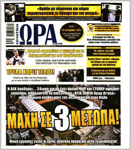 Πρωτοσέλιδα για την Πέμπτη 4 Αυγούστου 2022