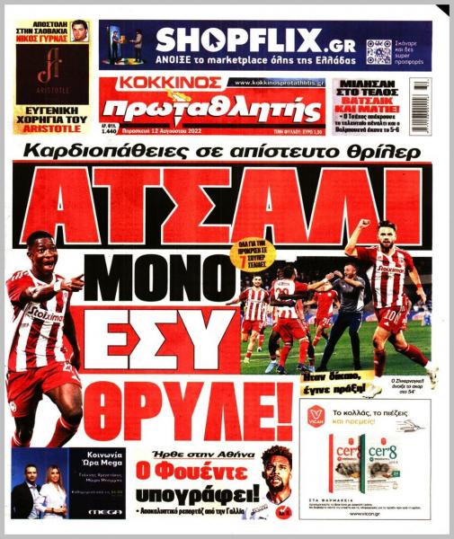 Πρωτοσέλιδα για την Παρασκευή 12 Αυγούστου 2022