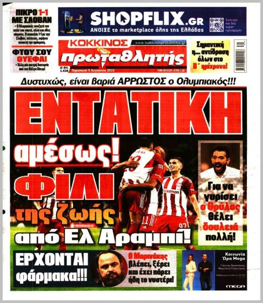 Πρωτοσέλιδα για την Παρασκευή 5 Αυγούστου 2022