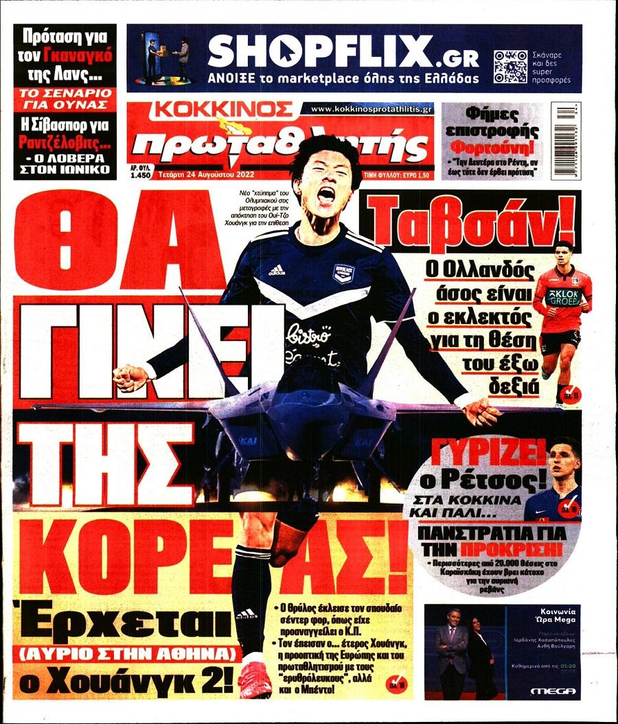 protathlitis 24.8