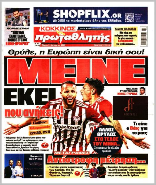 Πρωτοσέλιδα για την Πέμπτη 11 Αυγούστου 2022