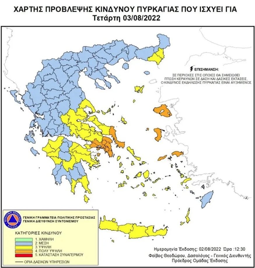Φωτιά τώρα: Σε κόκκινο συναγερμό Αττική, Λέσβος, Χίος, Σάμος, Ικαρία!
