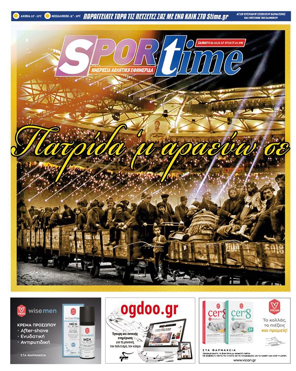 Πρωτοσέλιδο Sportime 1-10