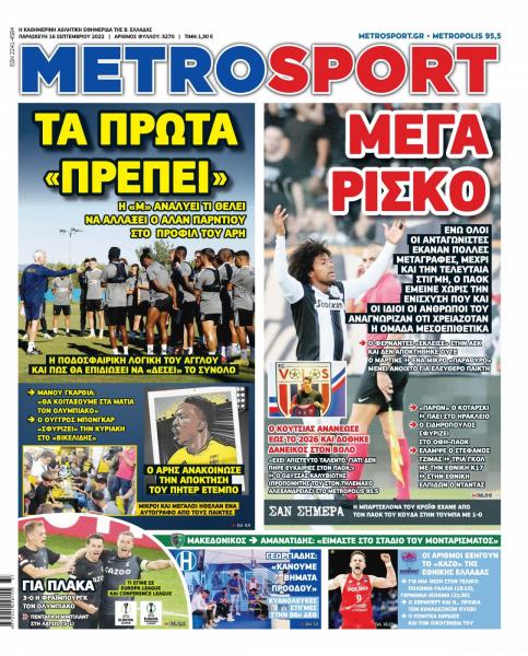 Πρωτοσέλιδα για την Παρασκευή 16 Σεπτεμβρίου 2022