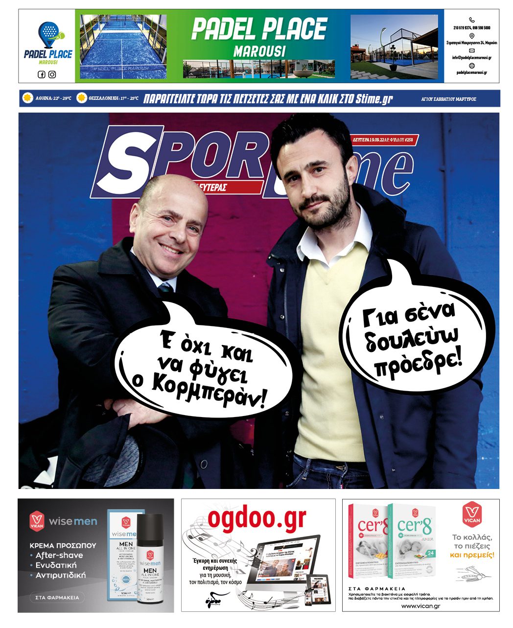Πρωτοσέλιδο Sportime 19-9