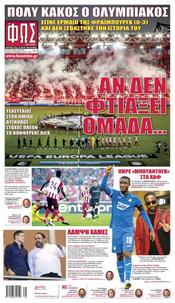 Πρωτοσέλιδα για την Παρασκευή 16 Σεπτεμβρίου 2022