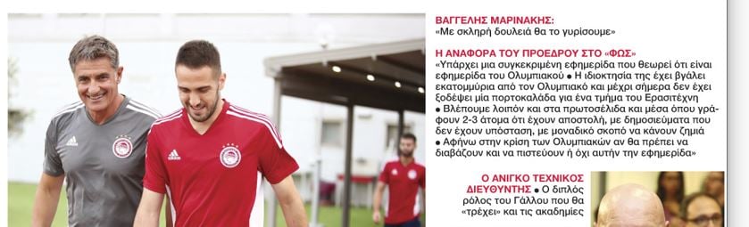 Πως αντέδρασε το ΦΩΣ σε όσα είπε ο Μαρινάκης – Αυτό ήταν το εξώφυλλο που ενόχλησε περισσότερο τον Ολυμπιακό