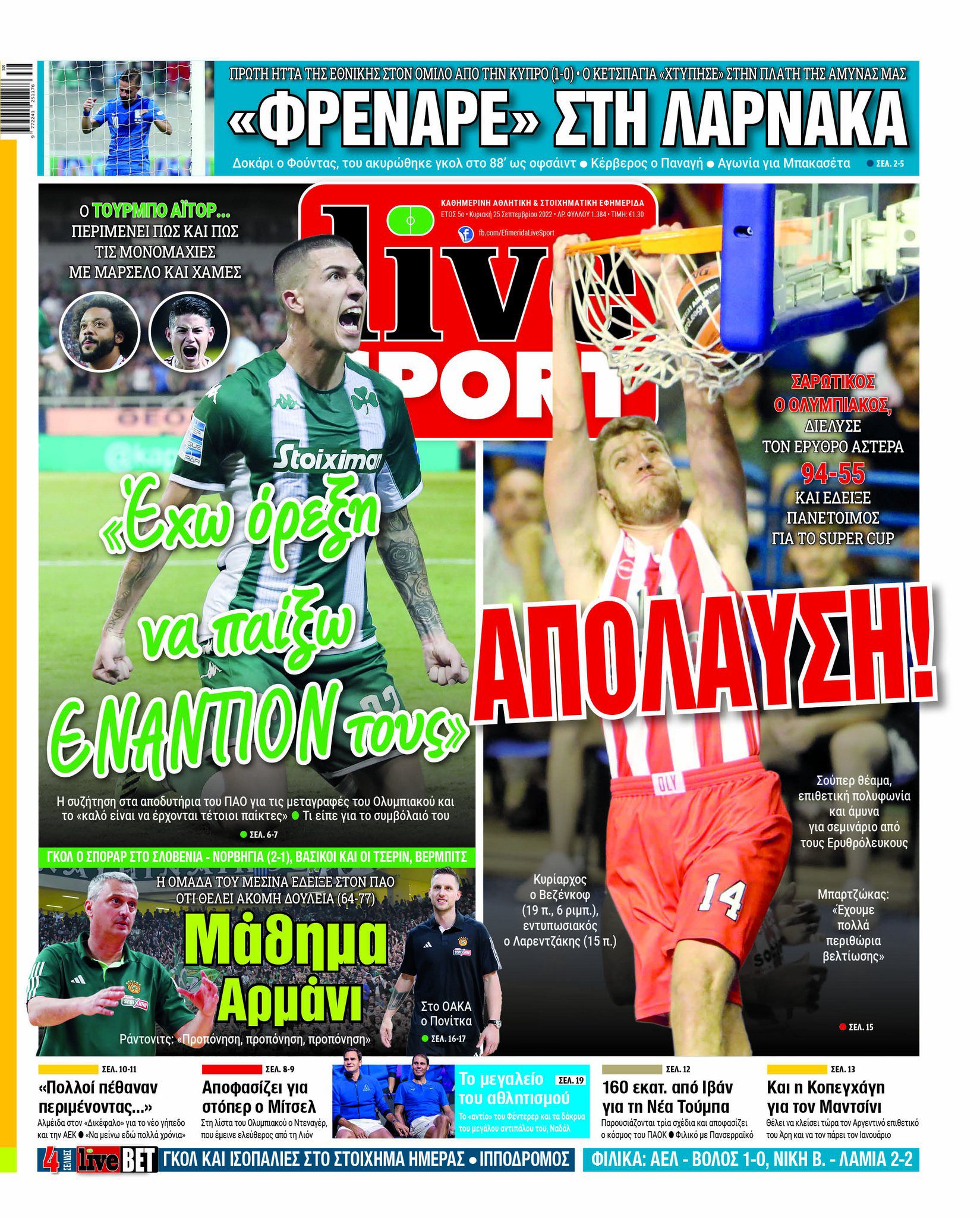 Πρωτοσέλιδα αθλητικών εφημερίδων Live sport