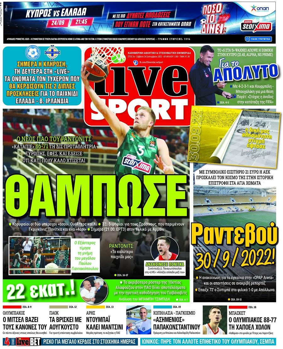 Πρωτοσέλιδα αθλητικών εφημερίδων για το Σάββατο 24 Σεπτεμβρίου 2022. Δείτε αναλυτικά τι αναφέρουν στη… βιτρίνα τους οι εφημερίδες.
