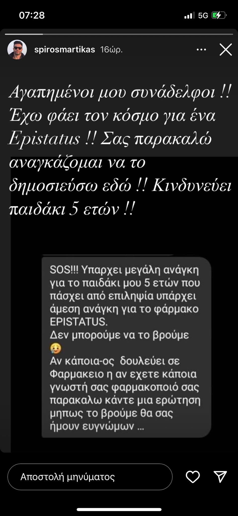 Survivor: Δραματική έκκληση του Σπύρου Μαρτίκα στα social media!