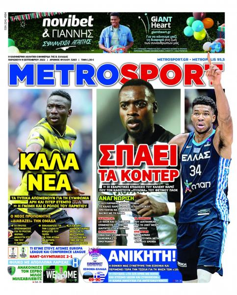 Πρωτοσέλιδα για την Παρασκευή 9 Σεπτεμβρίου 2022