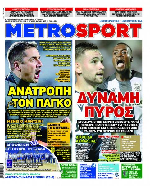 Πρωτοσέλιδα για την Πέμπτη 1 Σεπτεμβρίου 2022