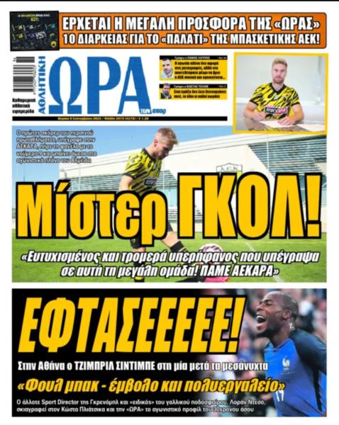 Πρωτοσέλιδα για την Πέμπτη 8 Σεπτεμβρίου 2022