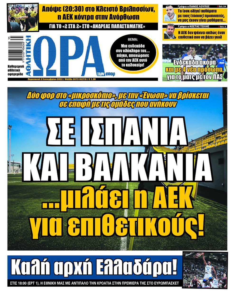 Ώρα 2.9