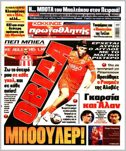 Πρωτοσέλιδα για την Παρασκευή 2 Σεπτεμβρίου 2022