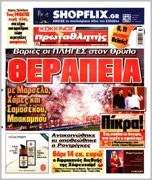 Πρωτοσέλιδα για την Παρασκευή 16 Σεπτεμβρίου 2022