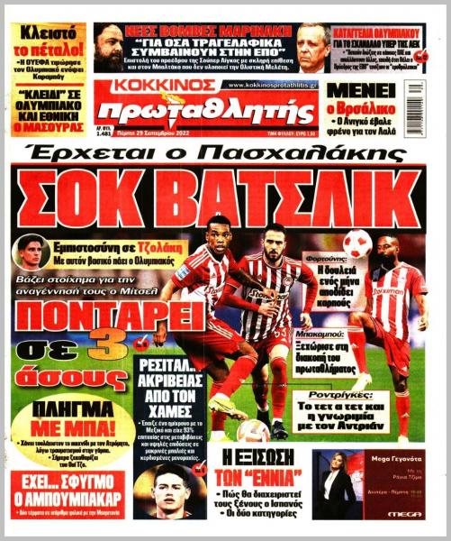 Πρωτοσέλιδα για την Πέμπτη 29 Σεπτεμβρίου 2022